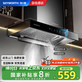 创维（Skyworth）【国家补贴20%】抽油烟机家用 700mm小尺寸公寓出租房换新23立方爆炒大吸力欧式顶吸T型排烟机Y1G