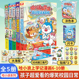 【当当 正版包邮】哈小浪上学记系列 开心锤锤爆笑王阿U阿衰同类漫画书 精选星座狗联盟动画内容二创编辑成书 大陆动漫漫画 小学生搞笑动漫书 【5本】哈小浪上学记6-10册