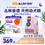 麦富迪狗粮 barf霸弗生骨肉冻干天然幼犬专用粮8kg鲜鸡肉配方呵护成长