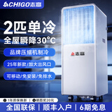 志高（CHIGO）【7度冰风｜速降30度】移动空调单冷暖一体机可移动式压缩机制冷免外机无外机免排水厨房立式空调 2匹 单冷-适用35㎡