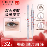 花洛莉亚（FLORTTE）双头卧蚕笔提亮自然防水防汗眼线笔胶笔礼物G01#肉嘟嘟