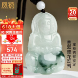凤禧珠宝翡翠玉观音菩萨吊坠玉坠男士款飘花玉石项链送男友父亲节礼物
