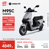 九号（Ninebot）远航家M95C电动摩托车超长续航智能两轮摩托车【门店自提】 到门店选颜色