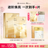 COCOCHICOSME蔻蔻琪AG抗糖面膜贴片金色修护补水保湿提亮淡黄面膜5片淡纹嫩肤