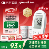 鱼跃580血糖仪医用级家用检监测语音播报金榜 【仪器+100支试纸套装】