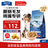 伯纳天纯生鲜小型犬中大型犬粮深海御鲜三文鱼泰迪比熊幼犬成犬粮2kg/4斤
