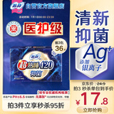 苏菲超熟睡清新抑菌Ag+银离子医护级柔棉夜用卫生巾42cm12片姨妈巾