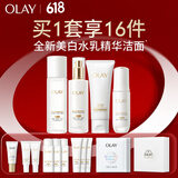 玉兰油（OLAY）水光小白瓶面部精华液美白水乳液小白伞防晒礼盒补水护肤品套装