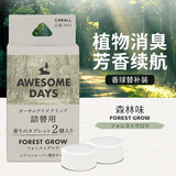 卡饰社（CarSetCity）车载香薰汽车出风口香水香氛车内用除味剂 cue香球替芯补充替换装 森林香（两粒）