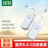 绿联蓝牙5.0接收发射器3.5mm无线音频适配器蓝牙5.4 手机连接aux车载音响Switch电视接耳机音箱一拖二 蓝牙5.4【接收/发射2合1】18H续航