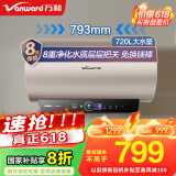 万和（Vanward）【鲜水洗R8】60升电热水器 3300W变频速热免换镁棒 超一级能效节能鲜活水抑菌国家补贴20%