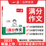 【官方旗舰店】2026一本七八九年级英语完形填空阅读理解150篇789年级上下册通用英语完型阅读听力专项训练初中英语阅读组合训练全国通用版本英语中学教辅书 初中英语满分作文 正版