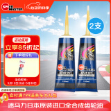 速马力日本原装进口踏板专用齿轮油全合成80W-90适用于雅马哈鬼火本田 85W-140 2支装 120cc