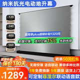 坚果投影菲涅尔电动地升投影幕布地拉式8K抗光拉线免打孔家用办公遥控升降幕布适用于极米当贝爱普生投影仪 8k极白光子超清（联动语音款） 133寸-免安装-电动升降幕【全面屏】