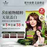 施华蔻（Schwarzkopf）怡然植物染发霜4.7/9可可棕色 染发剂植物染发膏自己染男女盖白发