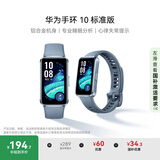 华为（HUAWEI）手环10 标准版 托帕蓝 智能手环专业睡眠分析情绪健康铝合金机身心率监测运动手环华为手环9升级