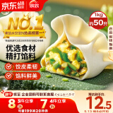 思念素水饺韭菜鸡蛋口味1kg约50只 速冻饺子蒸饺煎饺早餐食品
