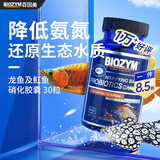 百因美（BIOZYM） 硝化细菌胶囊水族消化细菌鱼缸净化水质 观赏鱼养鱼用品 龙鱼及魟鱼硝化菌胶囊30粒