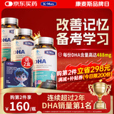 康麦斯（K-Max）dha学生补脑青少年增强记忆力增加提高专注鱼油儿童非藻油鱼肝油 3瓶装【27%学生备考选择】送高考生抗疲劳核桃油