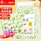 福东海 茉莉花苞100g  横县原产三伏晴天茉莉花茶干花蕾养生花茶泡水