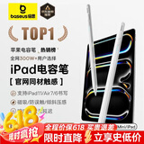 倍思电容笔iPad苹果笔【2025升级】适用25年Pro/Air/Mini/iPad11平板触控触屏手写笔applepencil二代
