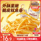 三只松鼠酥脆鱿鱼条100g(20g*5包) 烤鱿鱼丝办公室休闲解馋零食独立包装