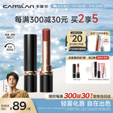 卡姿兰（Carslan）雾吻口红唇膏不易沾杯哑光显白M04(枫叶慕斯)3.2g 生日礼物送女友