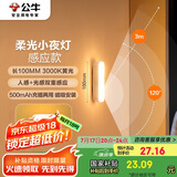 公牛（BULL）LED酷毙灯MC-A003E-CD床头衣柜条形小夜灯感应款3000K长100mm