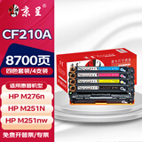 京呈适用惠普CF210A硒鼓Pro 200 Color M251n/nw粉盒M276n/nw打印机墨粉盒 【8700页】CF210A 四色硒鼓套装