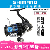 SHIMANO 禧玛诺21新款NEXAVE纺车轮路亚轮海钓矶钓远投进口鱼线轮 2500S 速比5.0