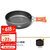 原始人 露营炊具户外锅具装备便携野外野营套锅用品 小号煎锅（配收纳袋）