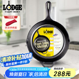 LODGE【美国进口】26CM 不易粘铸铁锅无涂层牛排煎锅通用款L8SK3