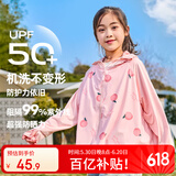 牧萌儿童防晒衣男女童防晒服夏季冰丝凉感宝宝防晒外套披肩 水蜜桃 XL