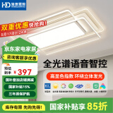 HD 全光谱智能AI语音吸顶灯 led大客厅卧室灯防蓝光护眼防频闪 全光谱星光客厅灯/200W/110*70CM