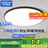 ARROW箭牌照明 三防吸顶灯led超薄卫生间阳台卧室厨卫走廊【包安装】