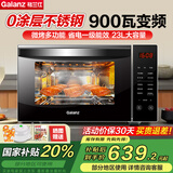 格兰仕（Galanz） 变频微波炉光波炉 烤箱一体机 智能家用平板23L容量 900W速热不锈钢内胆 R6(B4)