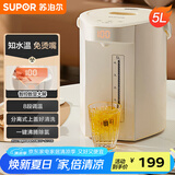 苏泊尔（SUPOR）【国家补贴】电热水瓶热水壶 5L电水瓶八段智能保温恒温304不锈钢 家用电水壶烧水壶SW-50T106