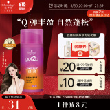 施华蔻（Schwarzkopf）got2b迷浪盈卷弹力素乳液100ml 弹力素卷发保湿护卷防毛躁蓬松