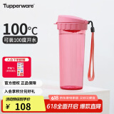 特百惠（Tupperware）茶韵500ML塑料杯男女士学生夏季运动水杯子户外便携大容量 柔蜜粉