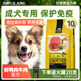 力狼（LILANG）蘑菇狗粮拉布拉多金毛中大型通用型 成犬犬粮10kg（添加香菇）