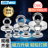 DSB（迪士比）强磁吸铁石强力打捞专用圆形吸铁石钕铁硼吊环吸盘河道户外打捞神器直径60mm 1个装