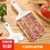 创意厨房三联肉丸制作器鱼丸肉丸子模具虾滑器肉馅料理器团子挖勺 2个