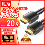 胜为（shengwei）HDMI线2.0版4K高清线3D视频线 电脑电视机顶盒投影仪显示器连接线5米加长 AHH3050G