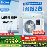 海尔（Haier）中央空调3匹一拖一风管机一级能效【家用客厅】云舒智享版KFRd-72NW/78ED81U1一价全包 国家补贴