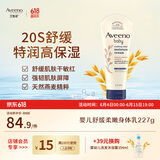 艾惟诺（Aveeno）【韩国进口】婴儿舒缓润肤乳 儿童燕麦滋润保湿宝宝身体乳227g