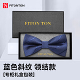 FitonTon【父亲礼物】领结男正装商务婚礼蝴蝶结新伴郎男士斜纹礼盒装
