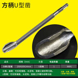 老A 电锤凿 电镐钻头凿子 U形凿尖凿 尖镐 扁镐 U型镐电钻配件 方柄U型凿LA164003-S
