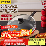 炊大皇平底锅不粘锅 牛排煎蛋煎锅火红点28cm 电磁炉通用中国红ZH28JG