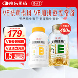 养生堂维生素b族 补充8种b族维生素 复合维生素 含b1 b2 b6 b12 叶酸 【VB+VE组合】VB150片+VE100粒