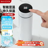 美厨（maxcook）真空保温杯 304不锈钢显温水杯500ml办公室泡茶车载旅行 白色